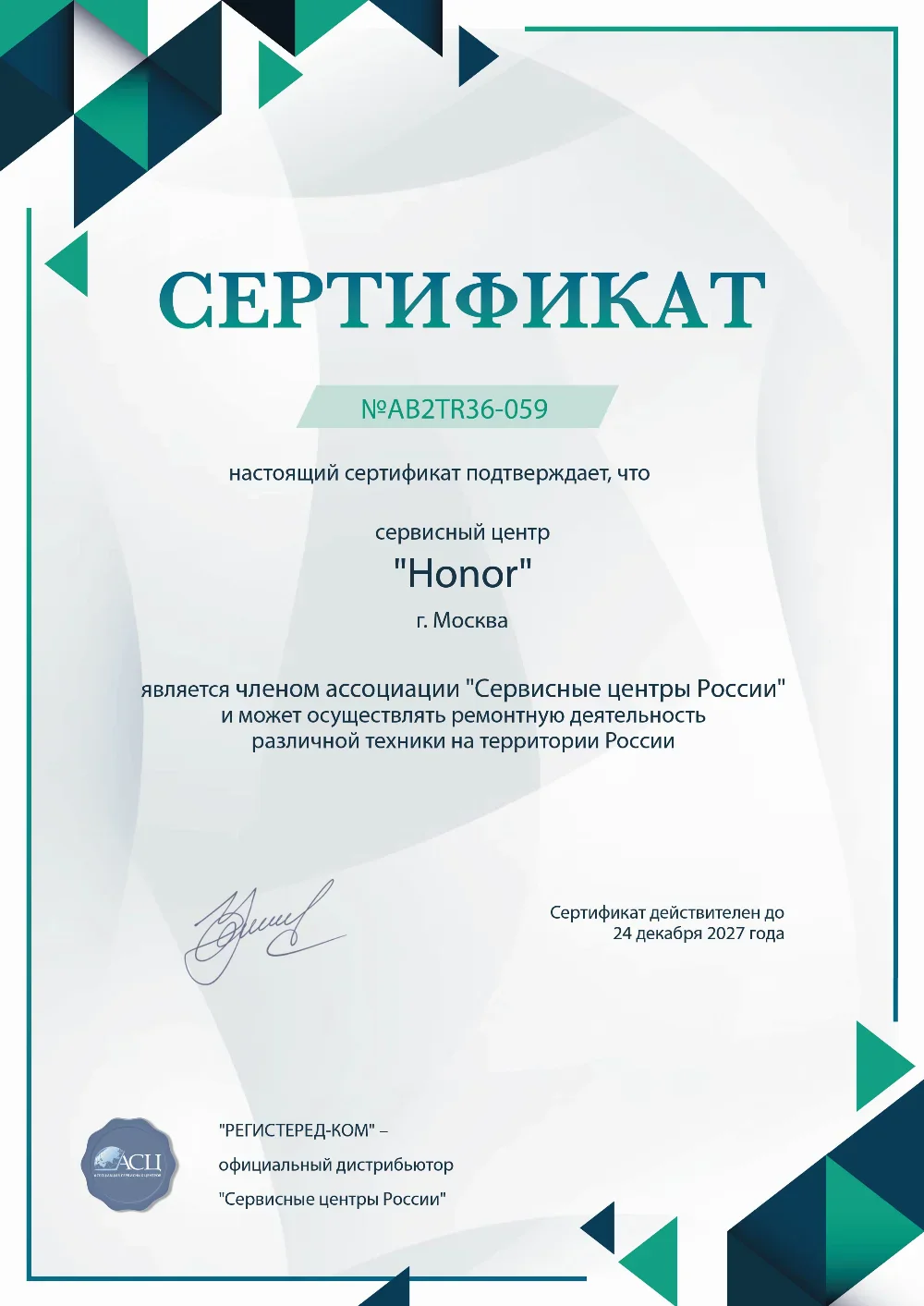 honor-fixim.ru Сертификат квалификации сервисного центра по ремонту техники Honor